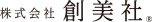 株式会社創美社